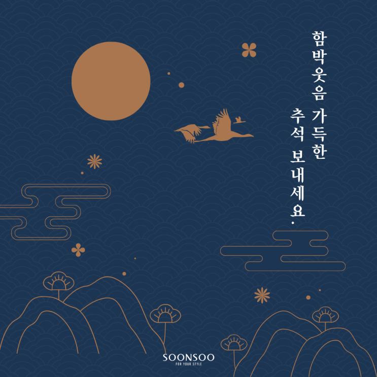 순수 청담본점 2023 추석 연휴 휴무 안내 순수 청담본점 2023 추석 연휴 휴무 안내