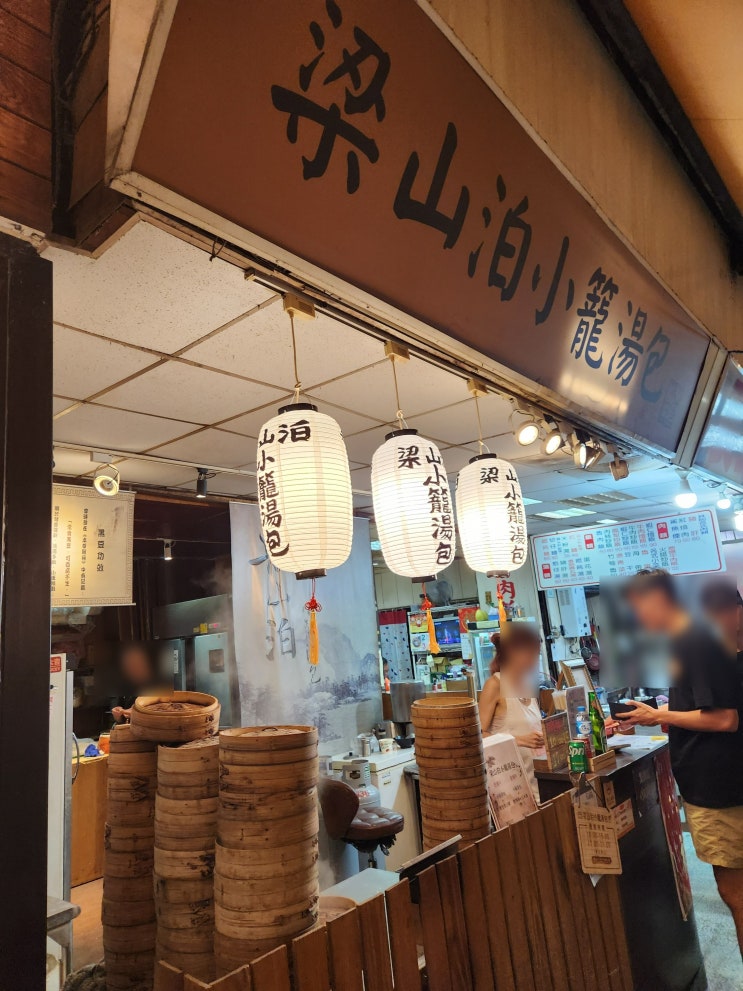  타이베이 시먼딩맛집 양산박 샤오롱바오 후기(휴무 잘보고가세요!!)