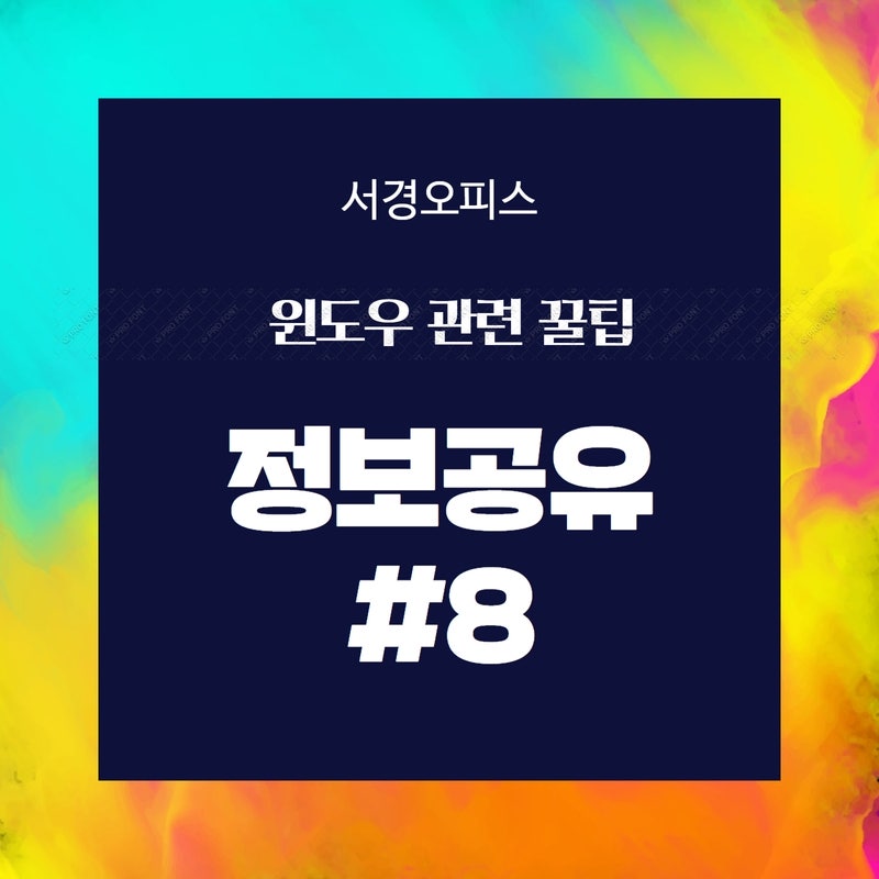 윈도우10 안전 모드 부팅 방법 알아보기