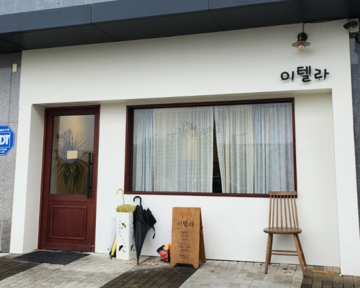  충북혁신 파스타 맛집 이텔라
