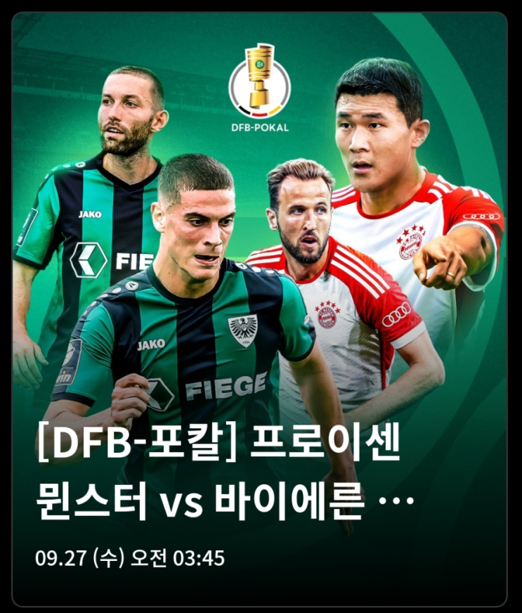 <b>김민재 뮌헨</b> 주중경기 DFB <b>포칼</b> 컵 무엇?