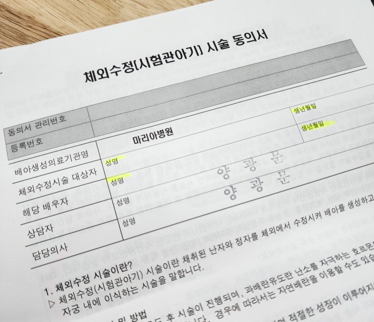  난임일기10. 수지마리아 시험관 장기요법 1차