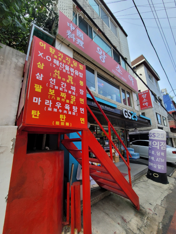  서교동 중식맛집 추석연휴 갈 곳 없으신가요?