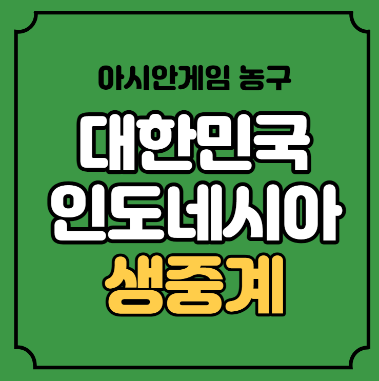 한국 <b>대표팀</b> 선수명단 1차전 남자<b>농구</b> 1라운드 SBS MBC KBS... 