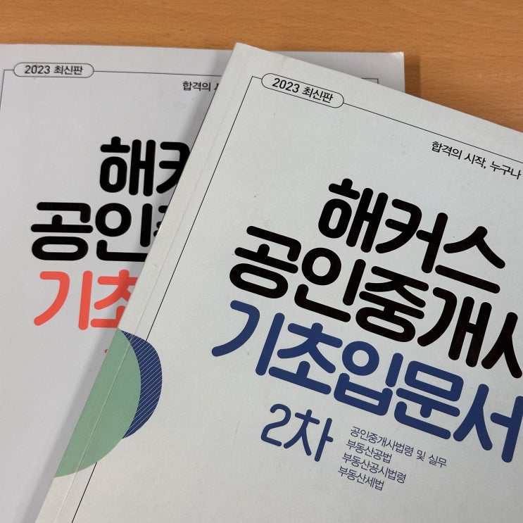  공인중개사 무료강의로 기초부터 잡기