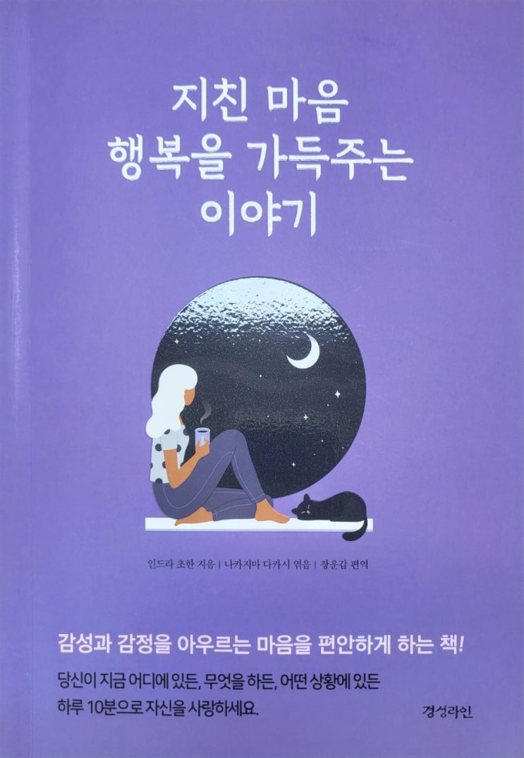  지친마음행복을가득주는이야기