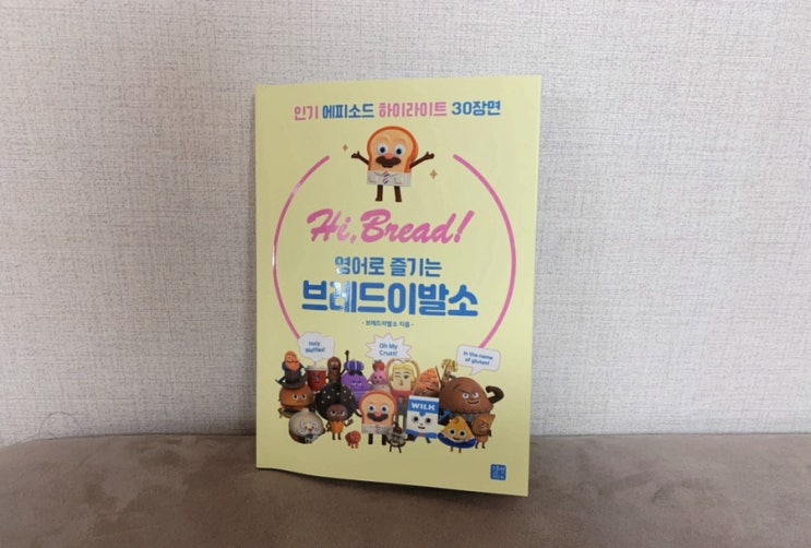영어회화 스크린영어 교재 길벗이지톡 hi bread! 영어로 즐기는 브레드 이발소 인기 에피소드 30편의 하이라이트를 담은 책! (ott 서비스 활용가능함) 영어회화 스크린영어 교재 길벗이지톡 hi bread! 영어로 즐기는 브레드 이발소 인기 에피소드 30편의 하이라이트를 담은 책! (ott 서비스 활용가능함)