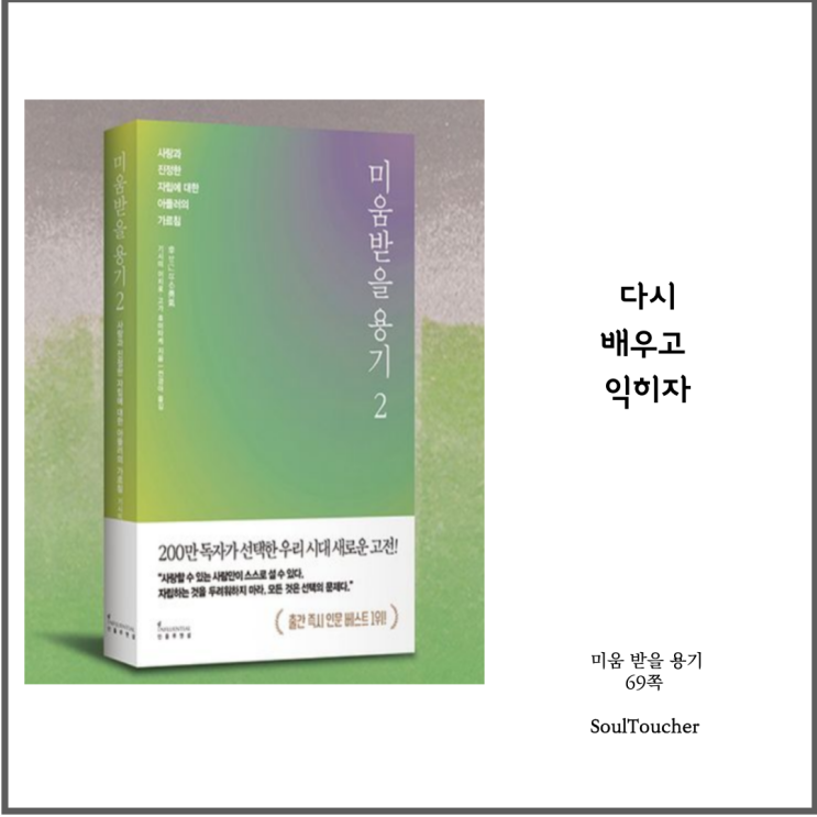 #『미움받을용기』:배워라 #『미움받을용기』:배워라