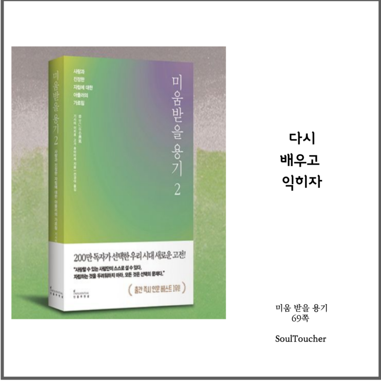 #『미움받을용기』:배워라