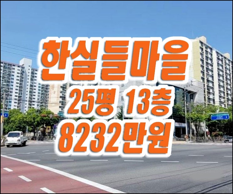 달서구아파트경매 도원동 한실들마을 달서구아파트경매 도원동 한실들마을