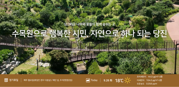  당진 가볼만한곳 당진 아이랑 산책하고 놀기좋은 삼선산수목원