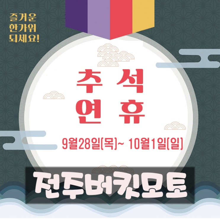  23년도 추석연휴 휴무안내