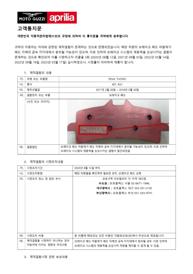  RSV4 RF 2018 - 심장쫄깃 리콜통지