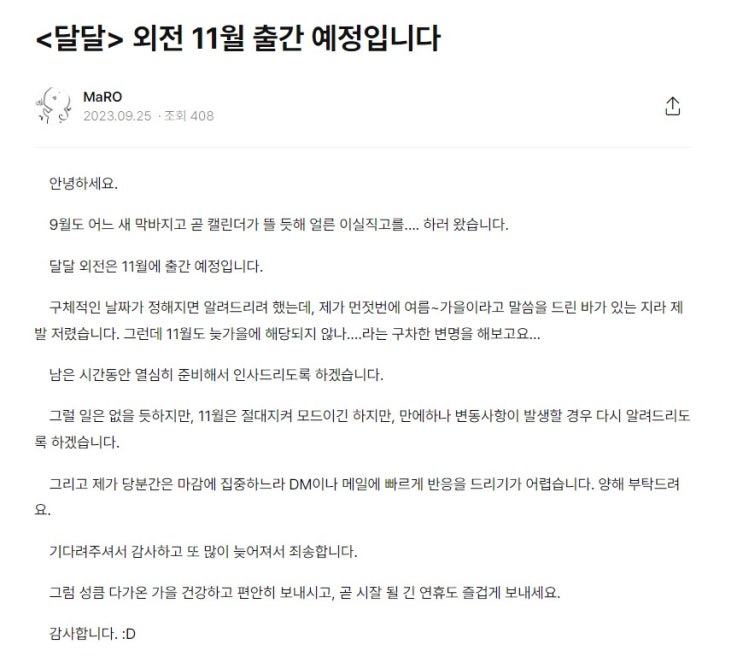 BL소설 정보) &lt;MaRO-달달&gt; 외전 11월 출간 예정