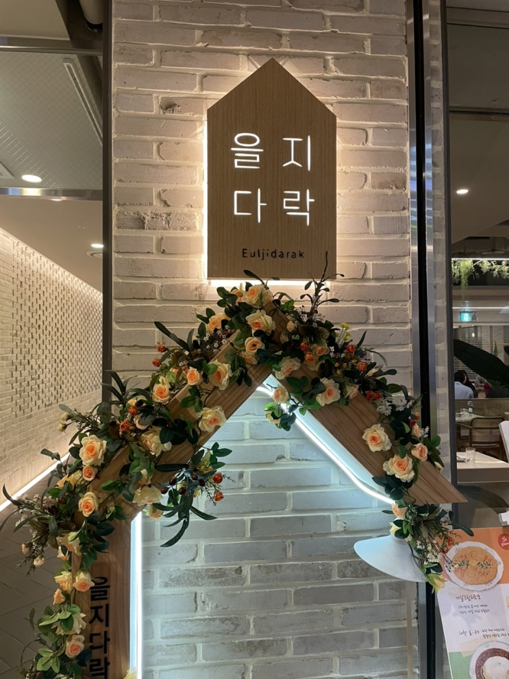  [여의도 을지다락] 을지로 핫플이 여의도에 오므라이스가 맛있는곳 을지다락