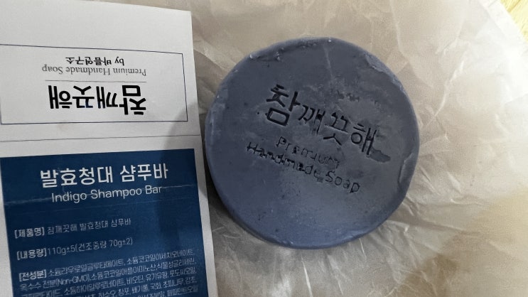  가려운 두피 열감 잡는 쿨링 참깨끗해 샴푸바