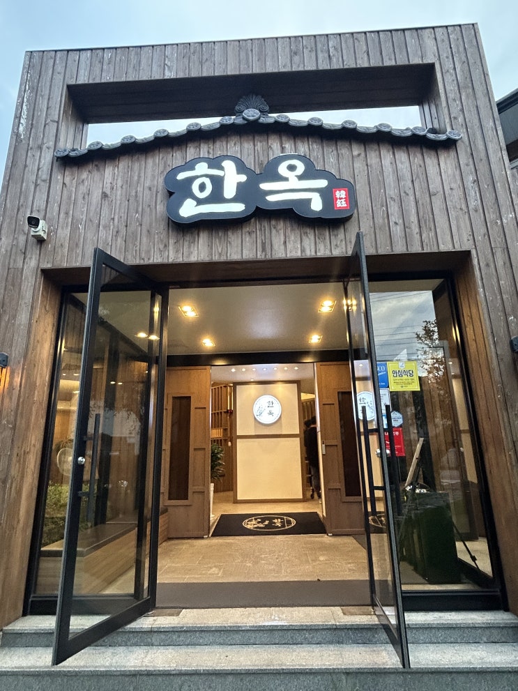 [사천 맛집] "한옥" 암돼지 맛집, 양명 카페 맛집