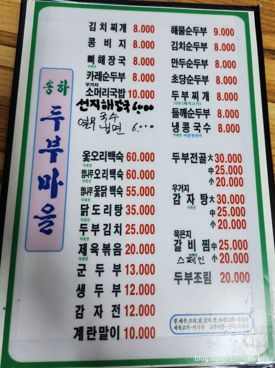 송하두부마을 사진 4