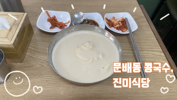 [용산맛집]여름의 끝자락에서 서울 콩국수, 성시경 먹을텐데, 문배동 진미식당