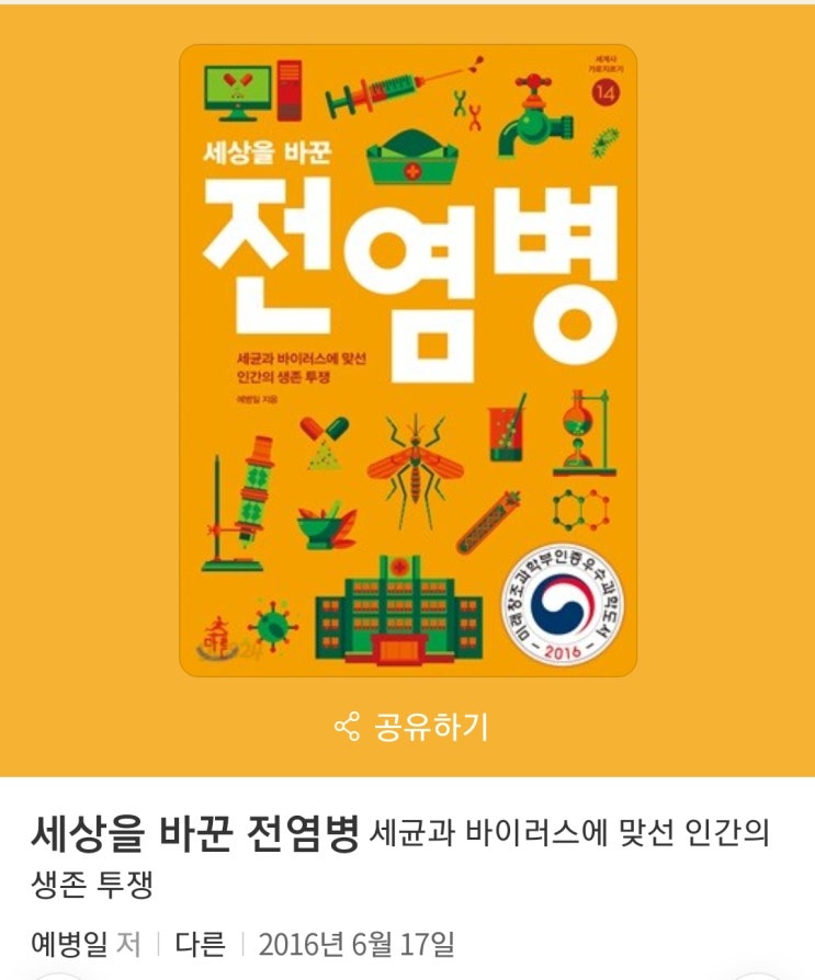  #의대/세상을 바꾼 전염병-예병일