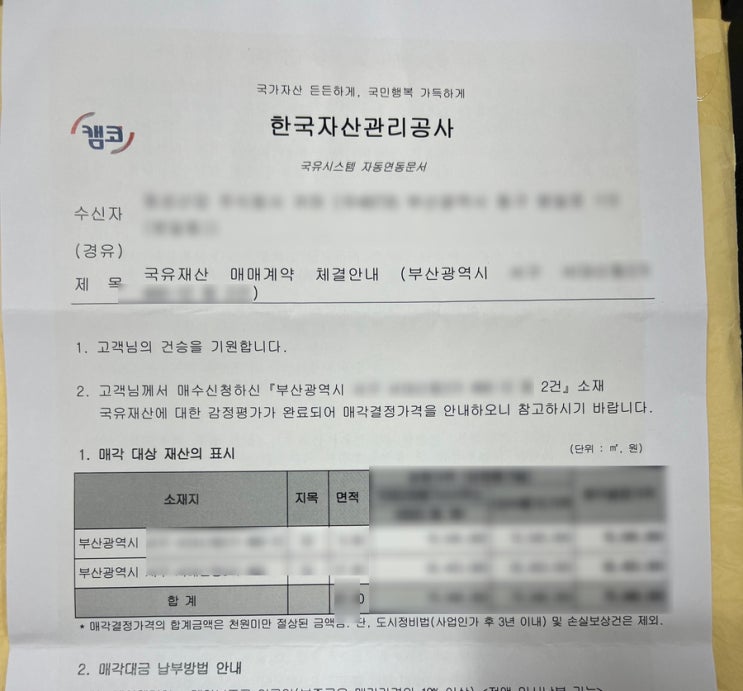  부산 국유지 매입 , 한국 자산 공사로 부터 매각 결정 승인 받았습니다.