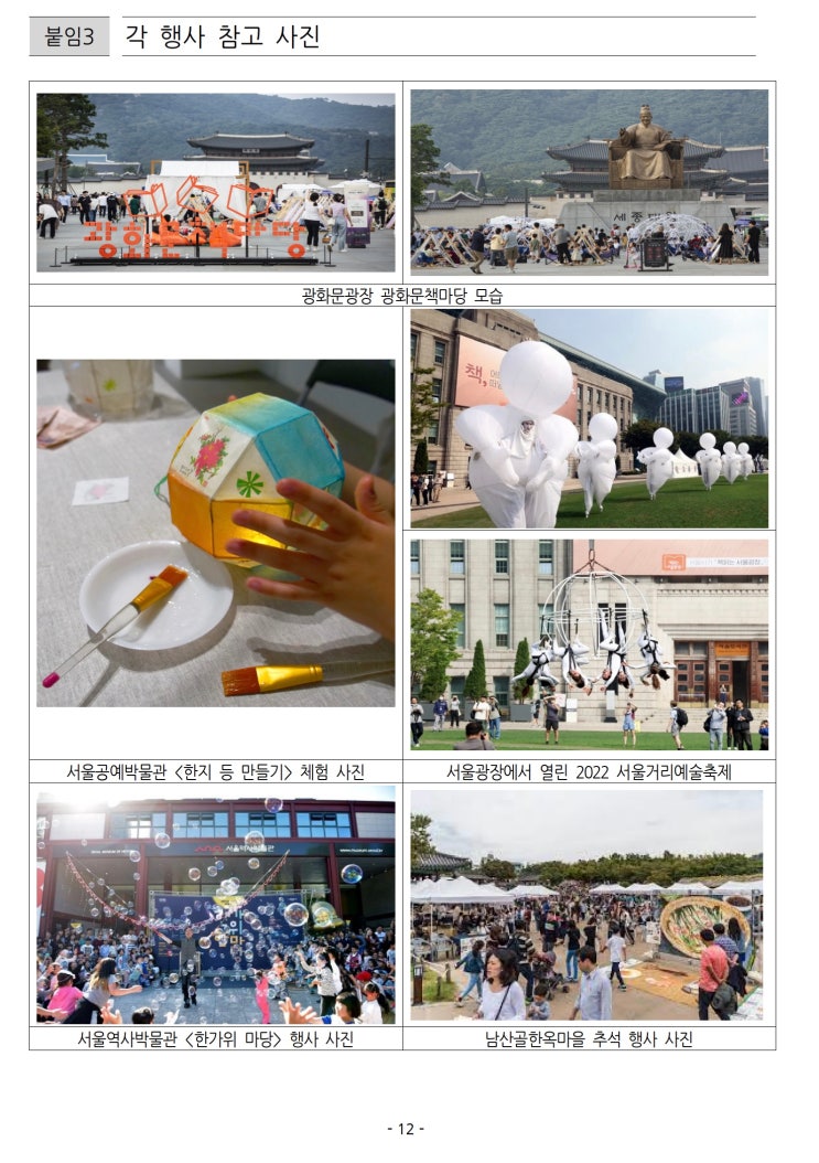 서울시, 추석 연휴 주요 문화예술행사 추천