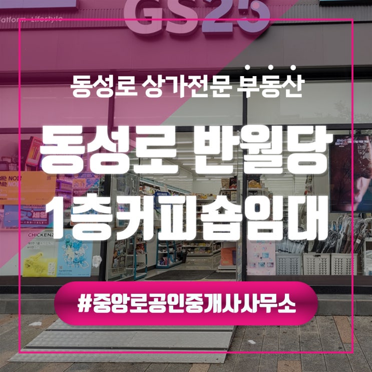  동성로 반월당 대형 병원학원빌딩 1층 커피전문점 상가임대 중앙로부동산