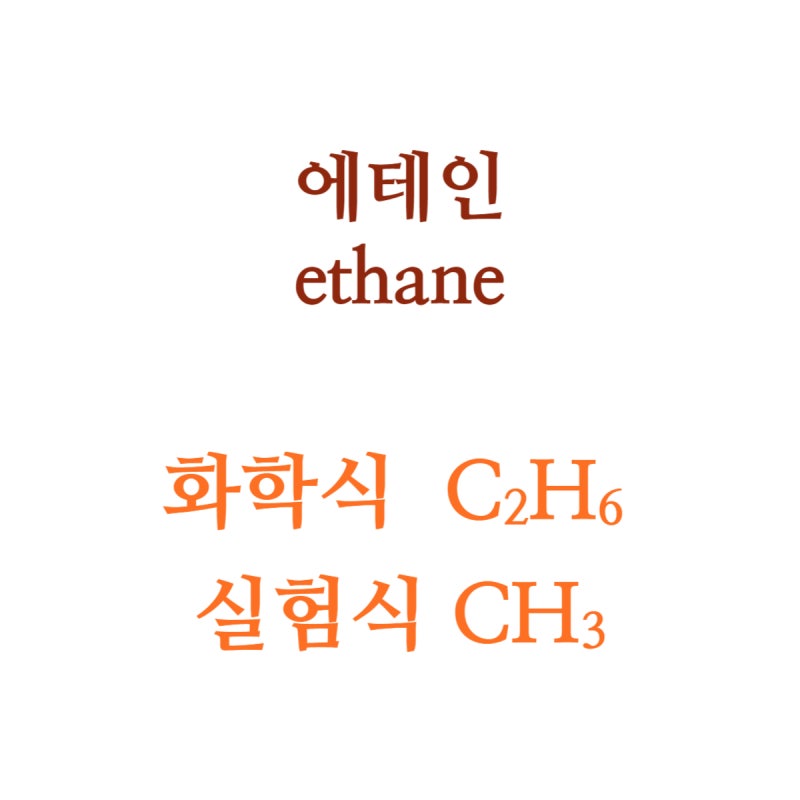 화학식 / 실험식 / 시성식 / 분자식 / 구조식 : 네이버 블로그