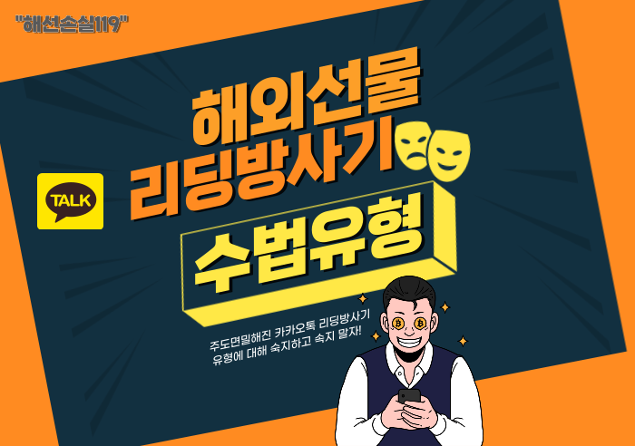  해외선물 리딩방 사기에 대해 알아보겠습니다.