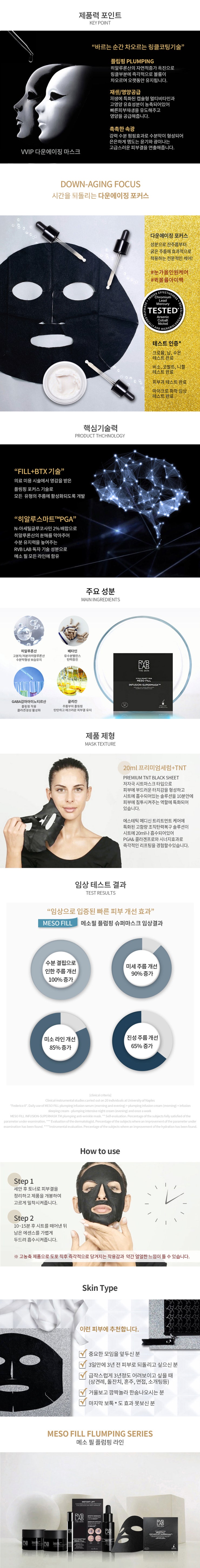 RVB 메소필 인퓨전 플럼핑 슈퍼마스크 1single x 20ml : 네이버 블로그