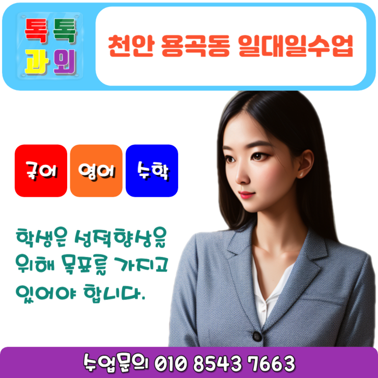  용곡동 수학과외 내신관리 영어과외 목표 정하고 국어 성적 올리기