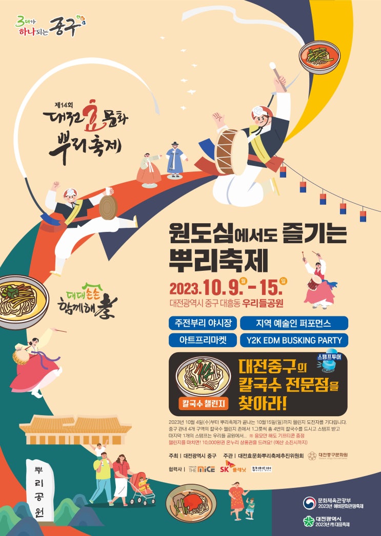 10월에 열리는 대전 여행 추천 축제 : 효문화뿌리축제
