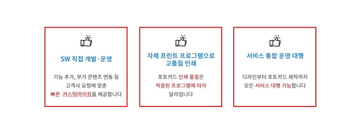  [포토카드 키오스크 헤이포카] 포토카드키오스크 전문기업의 경쟁력