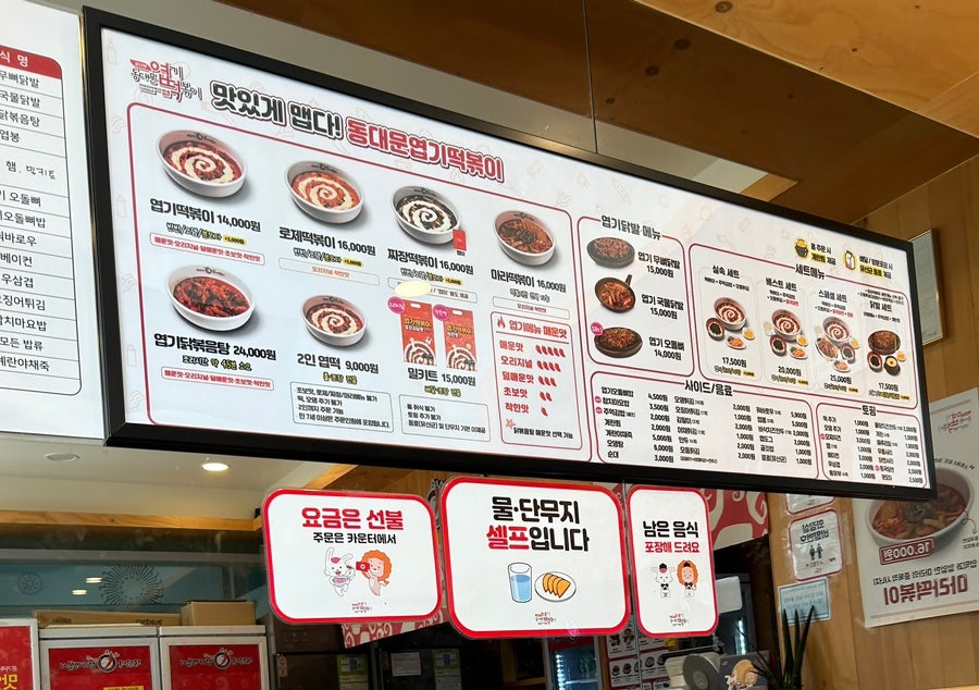 동대문엽기떡볶이 세종새롬점 사진 3
