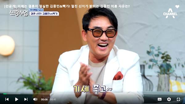 <b>신랑수업</b> 83회/코요태 빽가, <b>김종민</b>의 결혼관