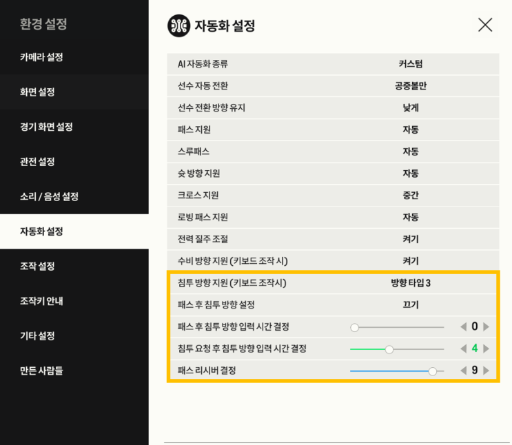  [FC 온라인] 피파 수동침투 알아보기_설정 방법과 꿀팁