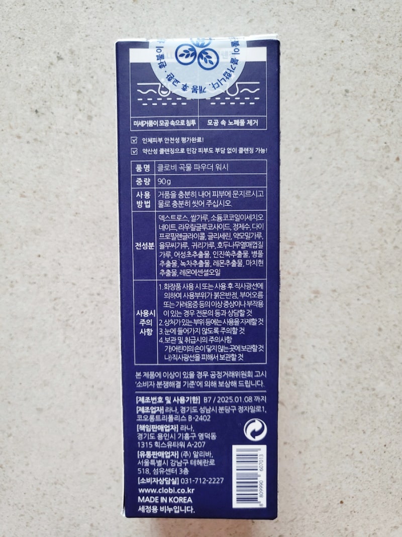 가루비누] 풍성한 거품가득!! 순도 높은 곡물 가루비누 천연비누 '클로비 곡물 파우더 워시' : 네이버 블로그, image size:800x1067