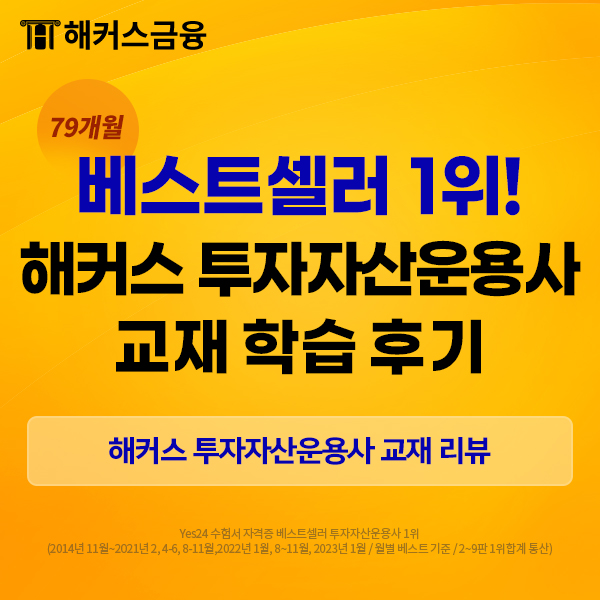  투자자산운용사 시험 책 한 권으로 끝내기 (투운사 교재 추천)