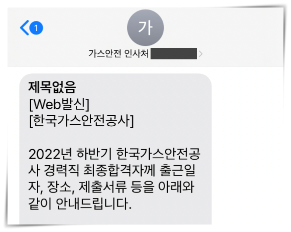 공기업 사무직 취업 후기 : 스펙과 합격 전략은?