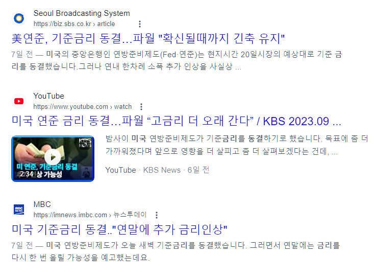  미국 금리 동결. 한국이 금리를 올리지 못하는 이유