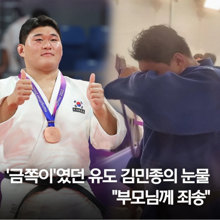 "금쪽이" 대한민국 <b>유도</b> 국가대표팀 <b>김민종</b> 선수의 눈물!