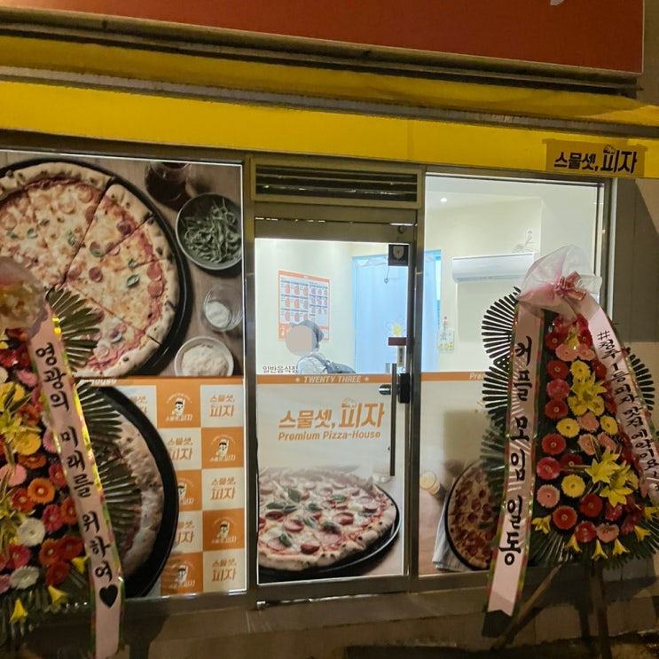 청주시 피자 배달 맛집. 스물셋 피자 만드는 예쁜 사장님! 맛있어요. 청주시 피자 배달 맛집. 스물셋 피자 만드는 예쁜 사장님! 맛있어요.