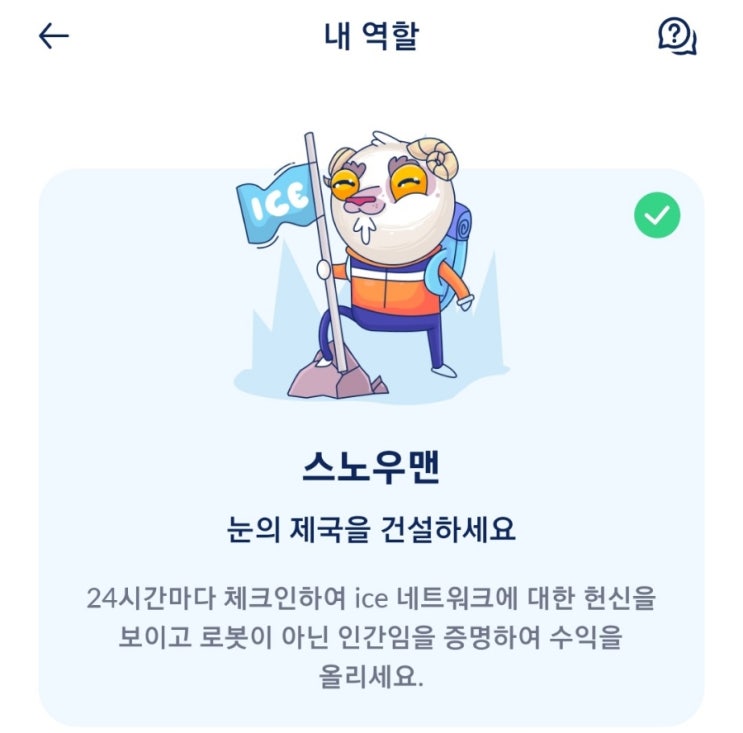 파이코인 vs 아이스 ice 코인 소개