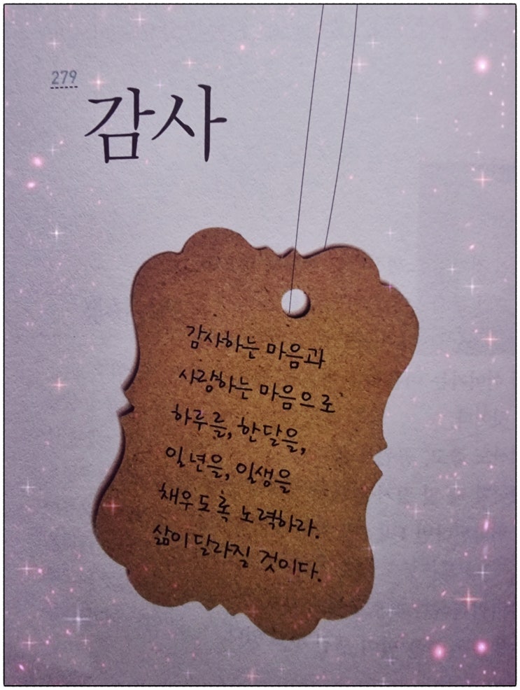  [도서] 나를 위한 1분을 읽다가