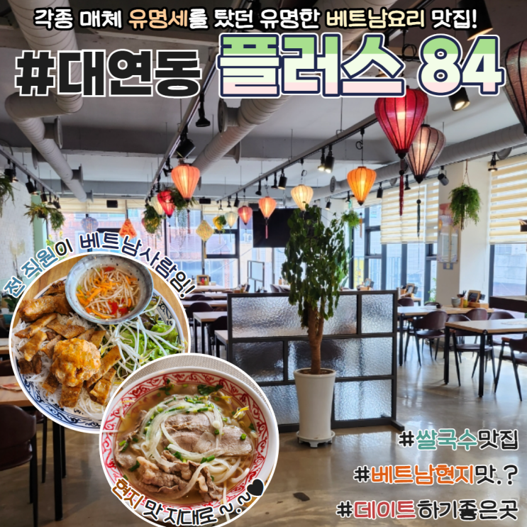  경성대부경대 쌀국수집 내돈내산 플러스 84 후기