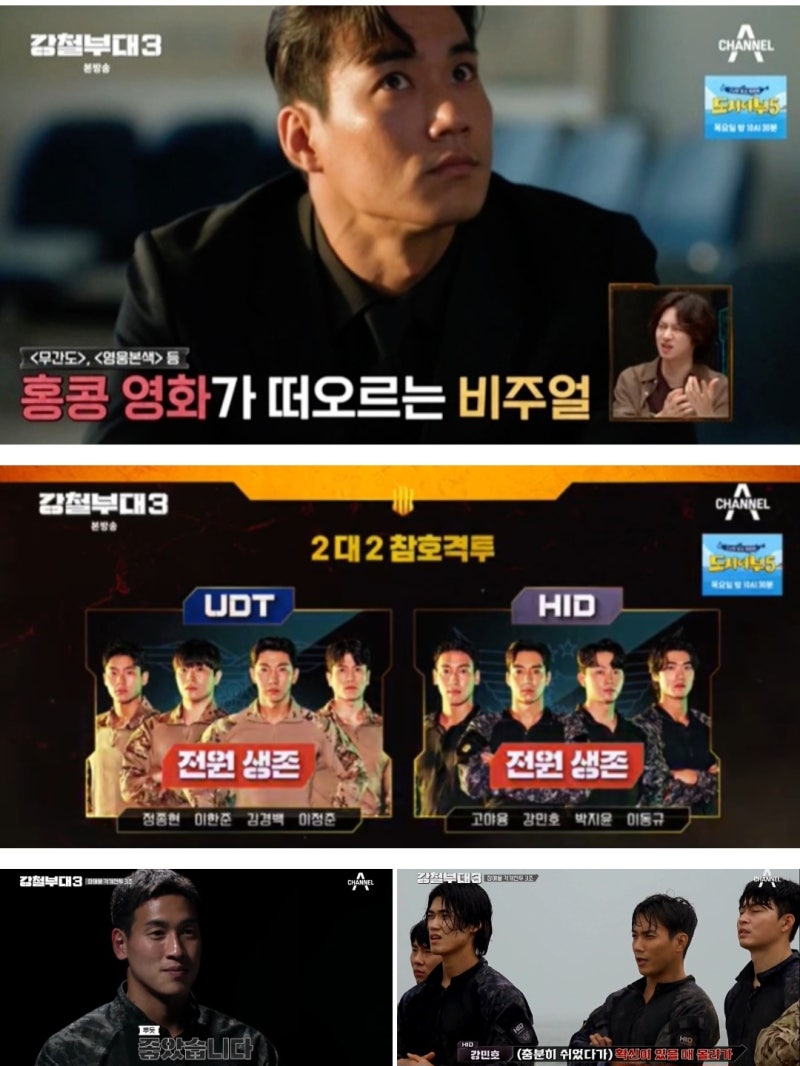 '강철부대3'UDT 전원 생존...HID 강민호x고야융 장애물 각개전투 3라운드 진출 (2회 + 3회 예고)