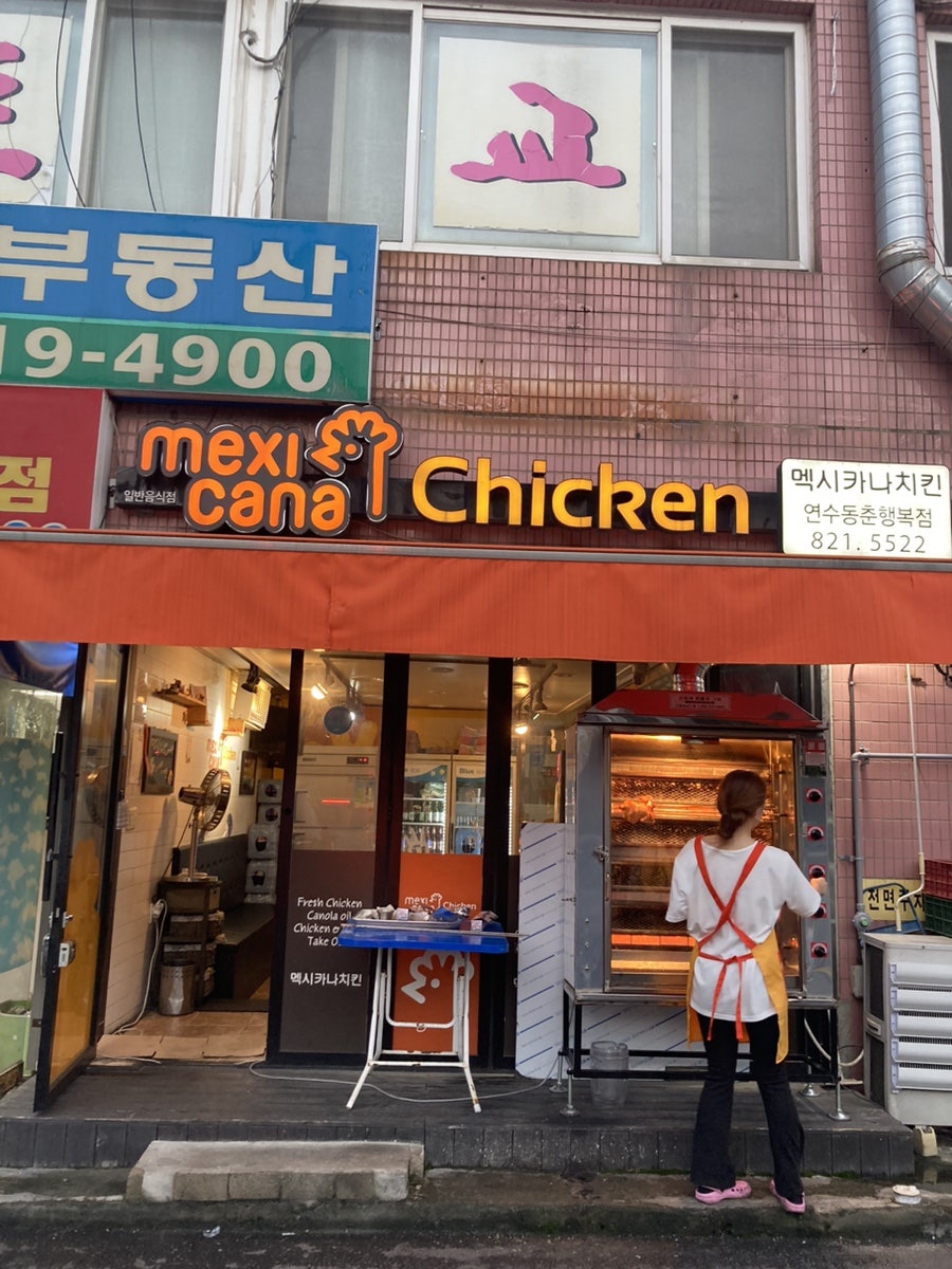 멕시카나치킨 연수동춘행복점 사진 1