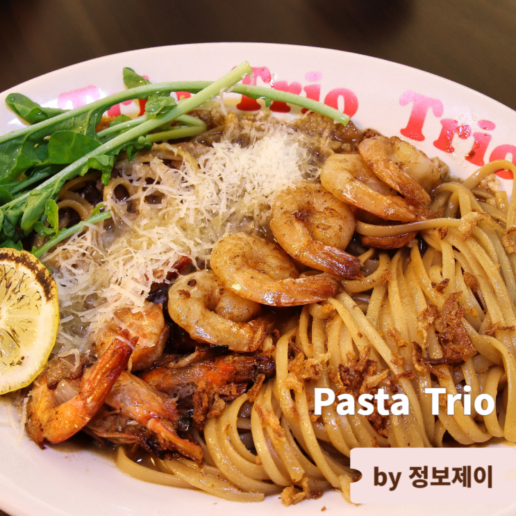  핫한 강남역 맛집 논현역 파스타 파스타 트리오 Pasta Trio