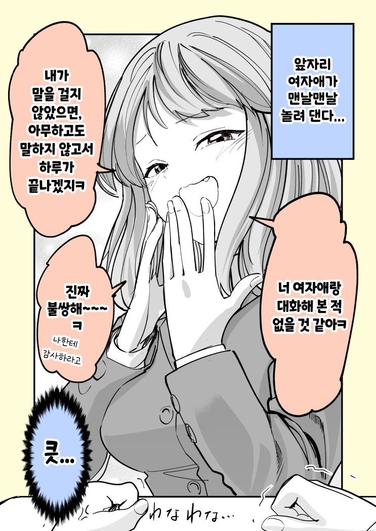 앞자리 애가 놀린다... - [오리지널 만화][웹코믹]