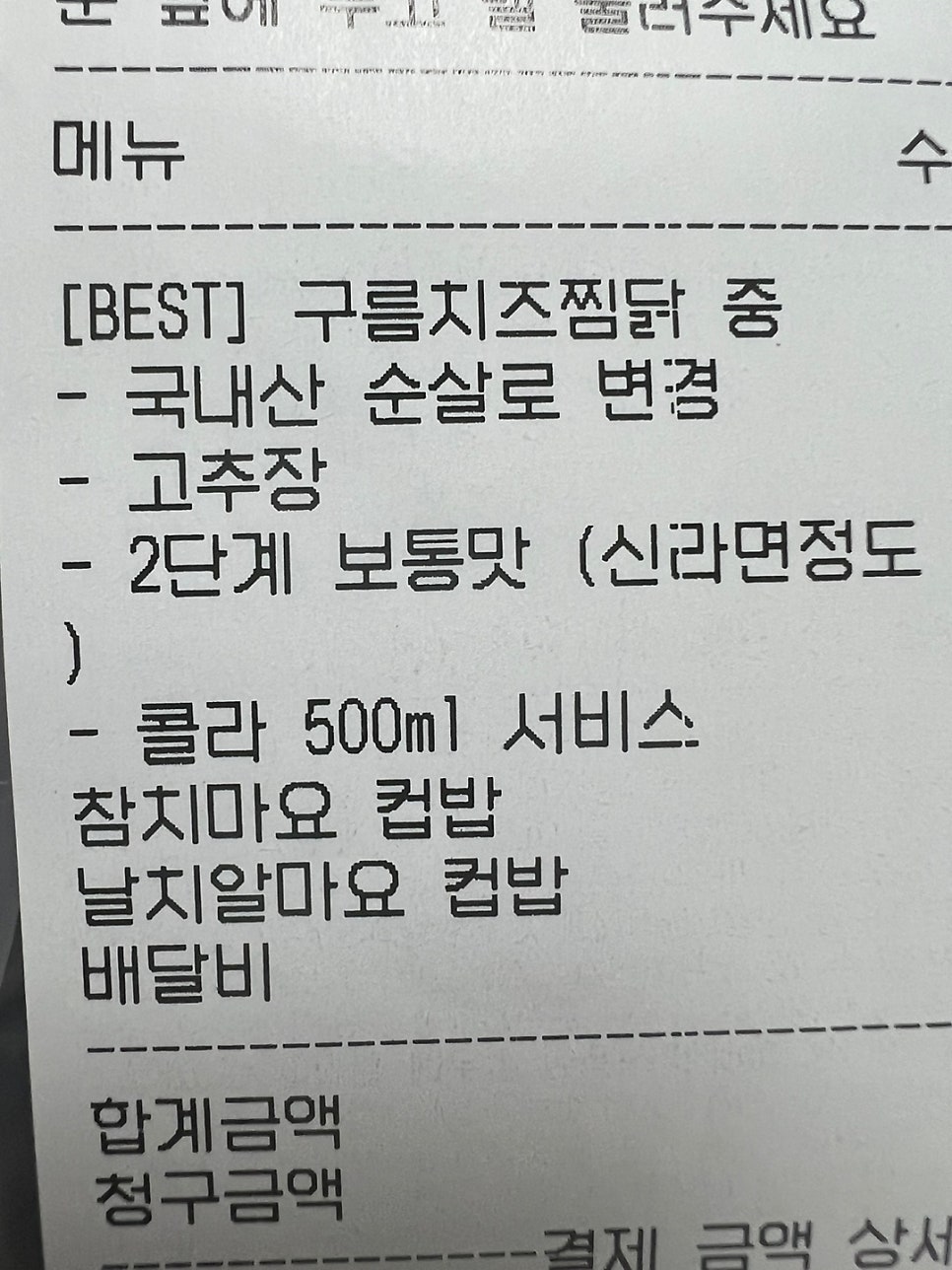 일미리금계찜닭 첨단점 사진 3